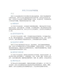 异常子宫出血护理措施