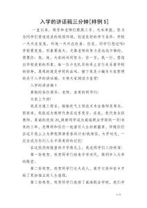 入学的讲话稿三分钟[样例5]