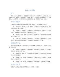 腋臭护理措施