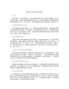 腰肌劳损的护理措施