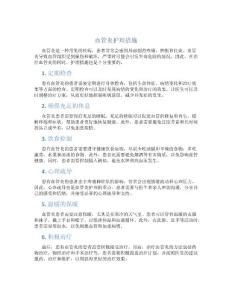 血管炎护理措施