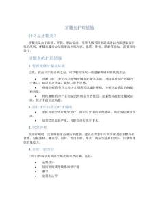 牙髓炎护理措施
