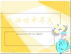 分泌性中耳炎课件
