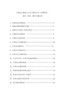 工程技術(shù)中心管理規(guī)章制度