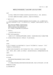 隐孢子虫病诊断与防治技术规程