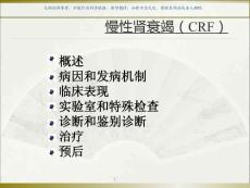 慢性肾功能衰竭ppt课件