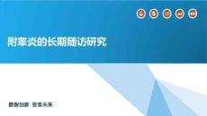 附睾炎的长期随访研究