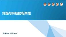 妊娠与鼾症的相关性