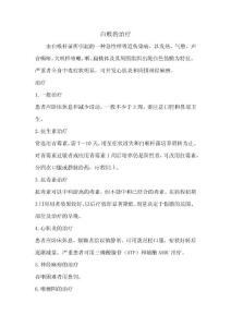 白喉的治疗