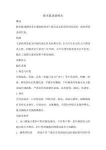 肺炎链球菌肺炎