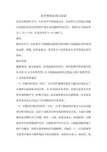血管性痴呆相关知识