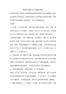 细菌性食物中毒与细菌性痢疾