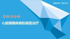心脏瓣膜疾病的基因治疗