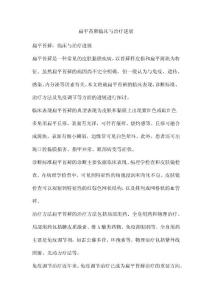 扁平苔藓临床与治疗进展