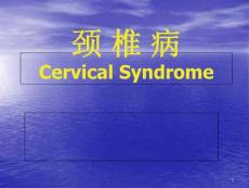 颈椎病-课件-颈椎病护理免费