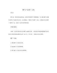 脚气产品推广方案