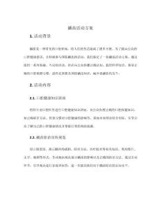 龋齿活动方案