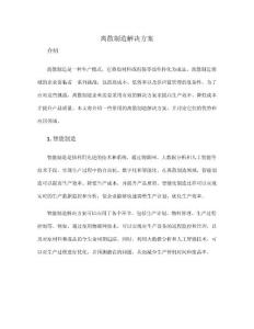 離散制造解決方案