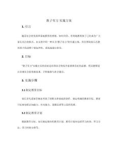 教子有方 實施方案