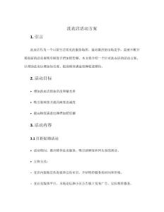 洗衣店活動方案