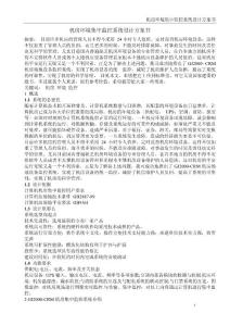 機房環境集中監控系統設計方案書