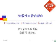 弥散性血管内凝血新课件