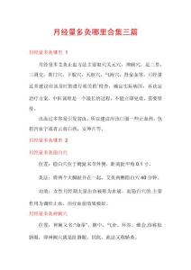 月经量多灸哪里合集三篇