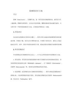 股癣的治疗方案