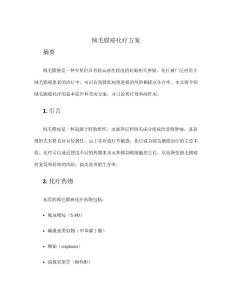 绒毛膜癌化疗方案