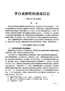 李自成牺牲的前前后后——兼评石门县为僧说