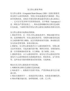 先天性心脏病 咯血