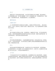 小三房装修方案