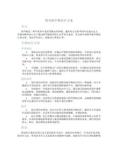 阴茎癌早期治疗方案