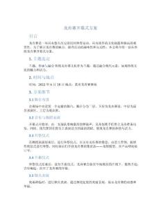 龍舟賽開幕式方案