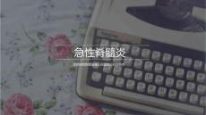 急性脊髓炎最新课件