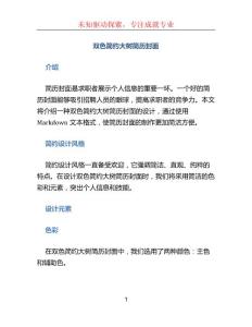 双色简约大树简历封面