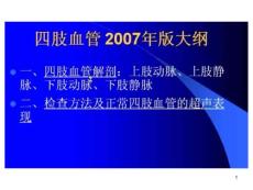 四肢血管超声课件