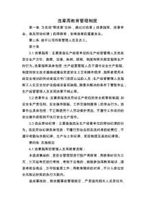 41 违章再教育管理制度