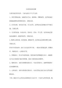 头晕的病因诊断