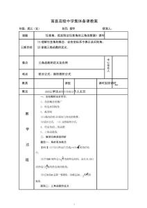 高三一轮复习三角函数教案高中教育