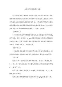 儿童急性鼻炎的诊疗方案