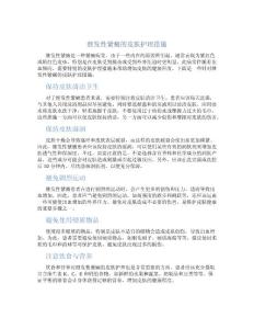 继发性紫癜的皮肤护理措施
