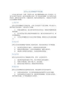 急性心包炎胸痛护理措施