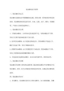低血糖症医学课件