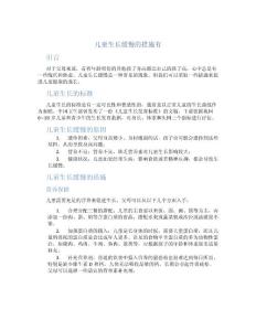 儿童生长缓慢的措施有
