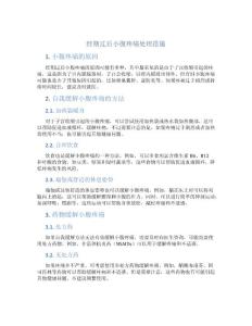 经期过后小腹疼痛处理措施