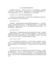 防止液体超温的措施有