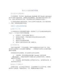 防止小儿钩虫病的措施