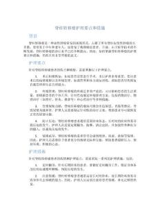 脊柱转移瘤护理要点和措施