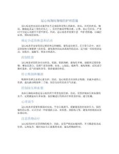 冠心病胸闷胸痛的护理措施